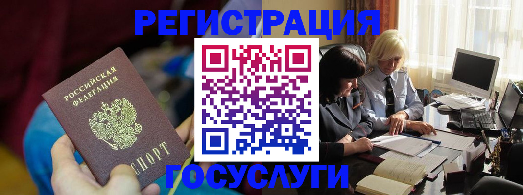 временная регистрация госуслуги в Людиново