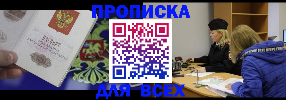 прописка 2025 в Людиново