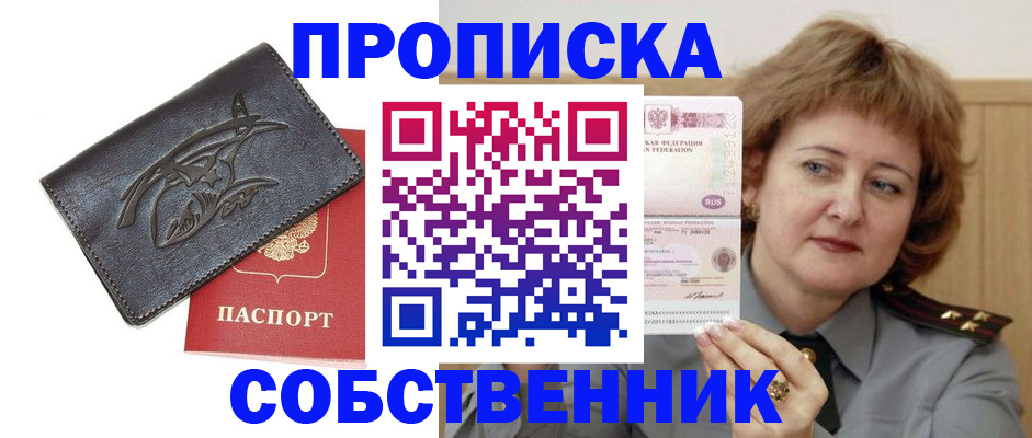 временная регистрация собственник в Людиново